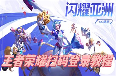 2025全年免费资料大全-新澳门免费正版淡料大全扫码登录教程